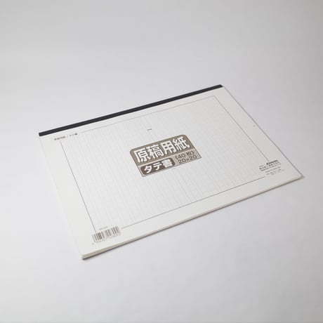 原稿用紙 A4 タテ書 40枚 天のり　×10冊　4906327028092