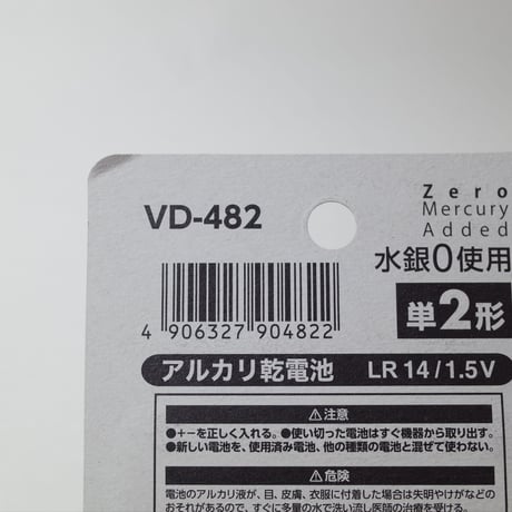 アルカリ乾電池 単2形 1P ×10セット　4906327904822