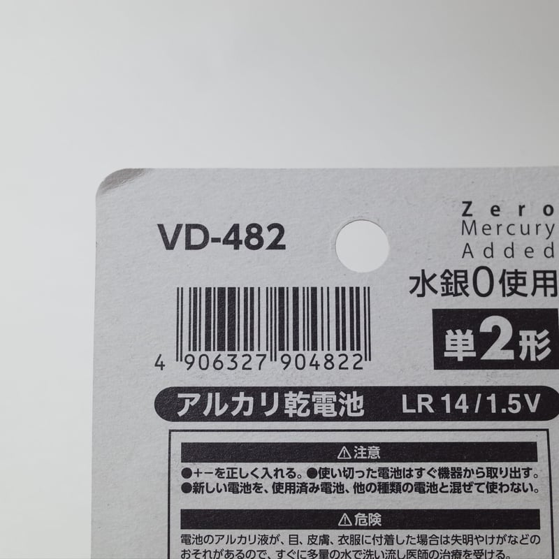 アルカリ乾電池 単2形 1P ×10セット 4906327904822 | Komoda's