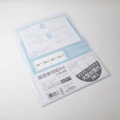 大型封筒付き履歴書 A4  ×10セット　 4906327039883
