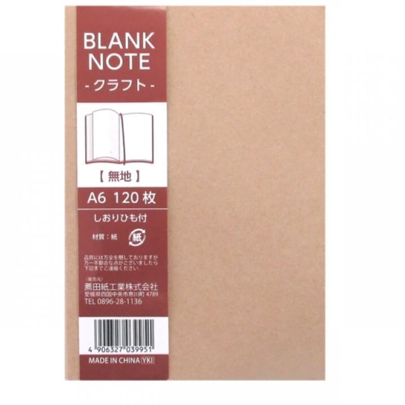 A6 クラフトBLANK NOTE 120枚 ×12セット 4906327039951 |