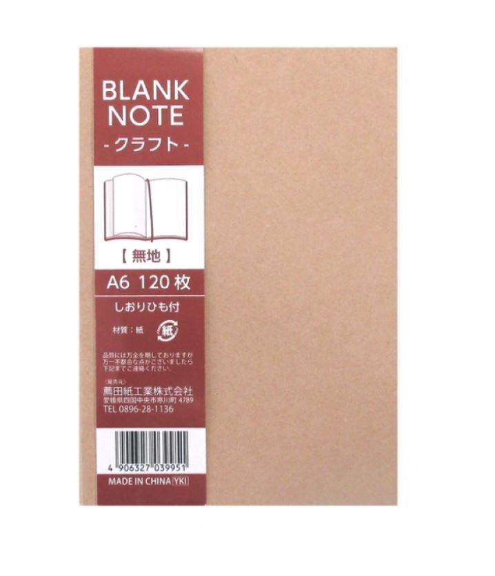 A6 クラフトBLANK NOTE 120枚 ×12セット 4906327039951 |