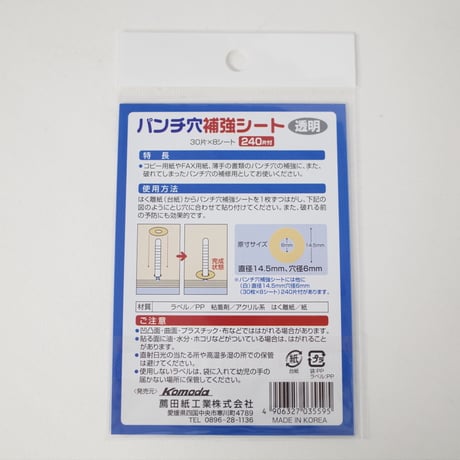 パンチ穴補強シート 透明 240片付 　×20セット　4906327035595