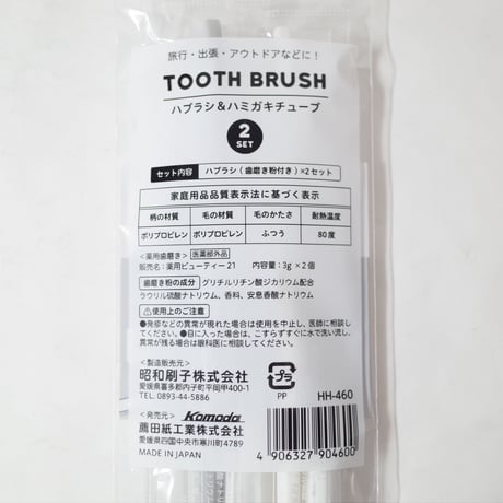 ハブラシ&ハミガキチューブ 2set　×12セット　4906327904600