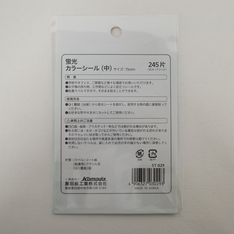蛍光カラーシール まる 中 245片付 ×10セット 4906327030293