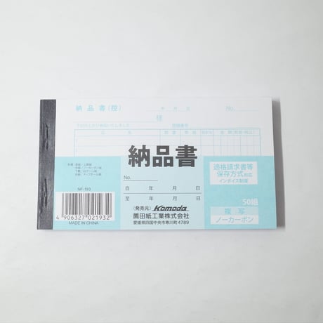 納品書 ノーカーボン 50組　×10冊　4906327021932