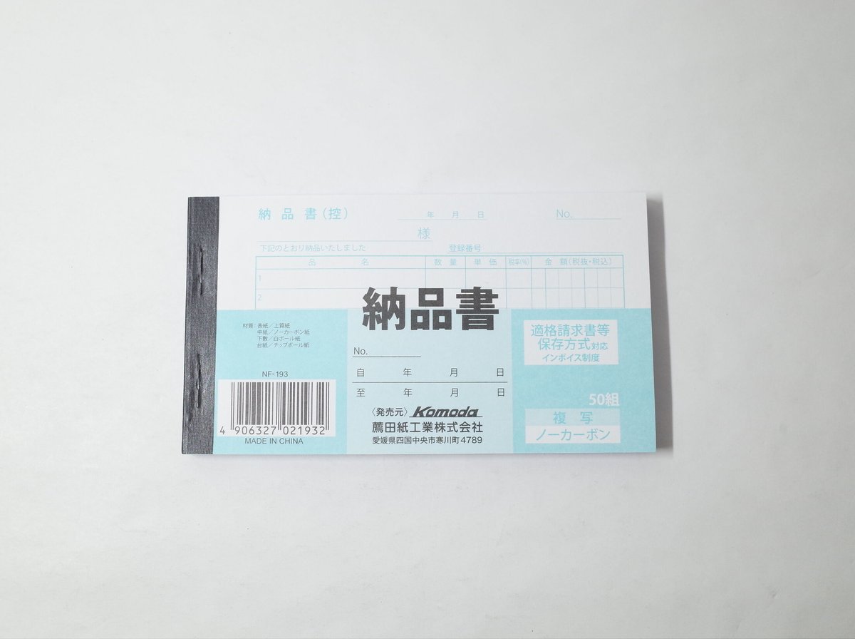 納品書 ノーカーボン 50組　×10冊　4906327021932