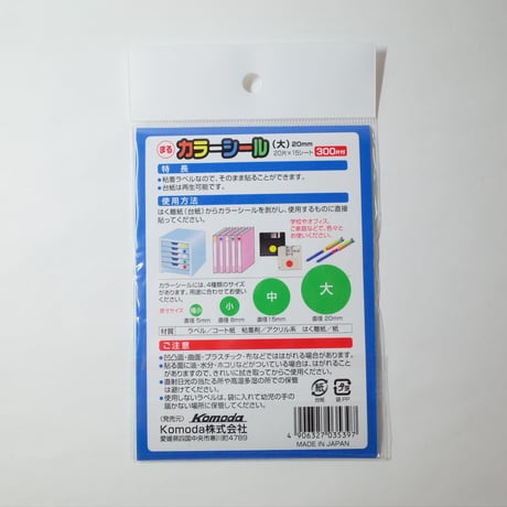 カラーシール まる大 5色 300片付 　×10セット　4906327035397