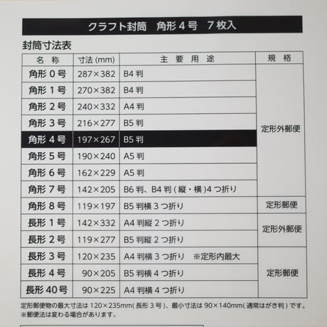 クラフト封筒 角形4号 7枚入　×12セット　4906327023851