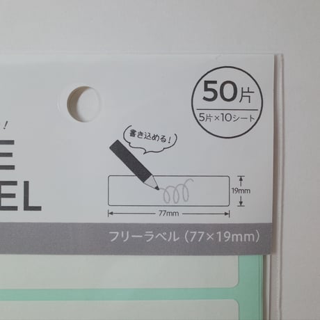 きれいにはがせるフリーラベル  50片 　×10セット　4906327028160