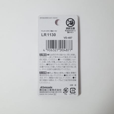 アルカリボタン電池 LR1130 2個パック ×10セット　4906327904877