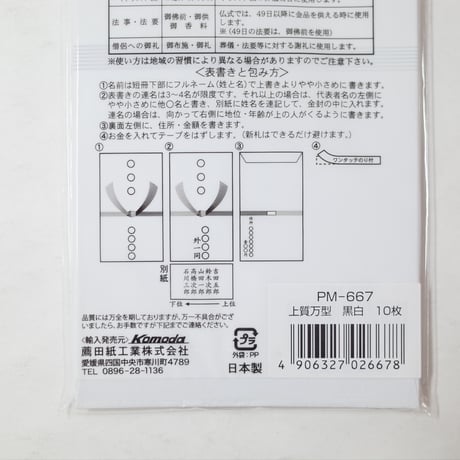 上質万型 黒白 10枚入　×10セット　4906327026678