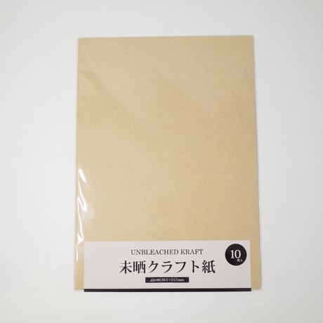 B4未晒クラフト紙 10枚　×10セット　4906327043668