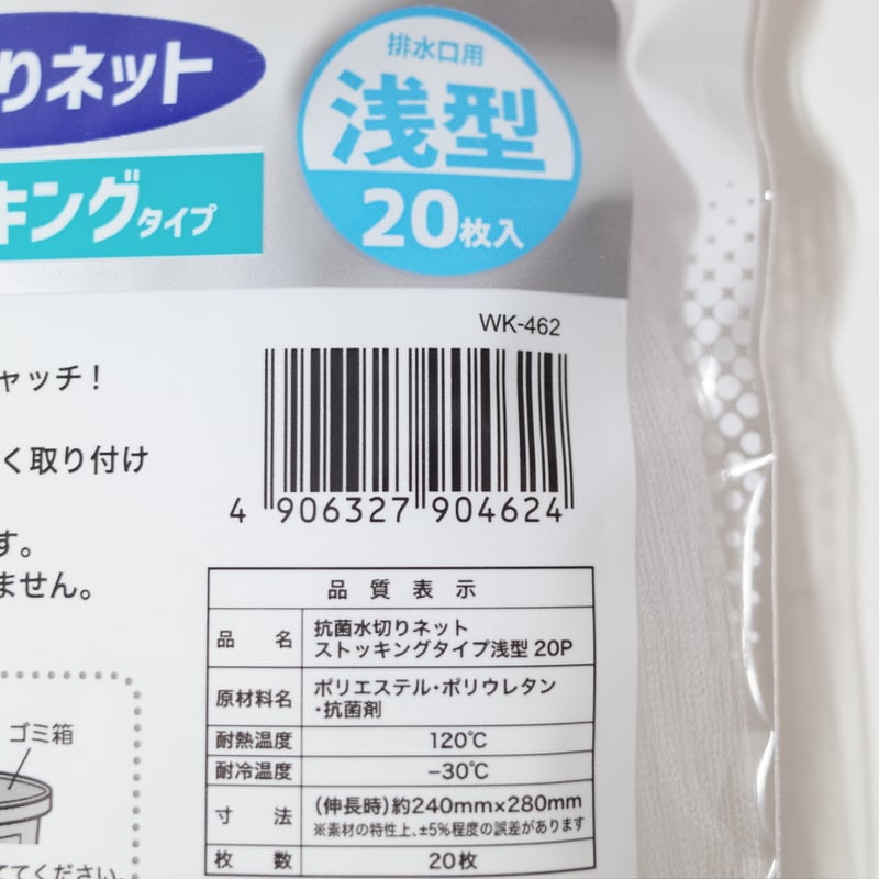 抗菌水切りネットストッキングタイプ 浅型 20枚入 ×10セット 抗菌水切りネットストッキングタイプ 浅型 20枚入 ×10セット