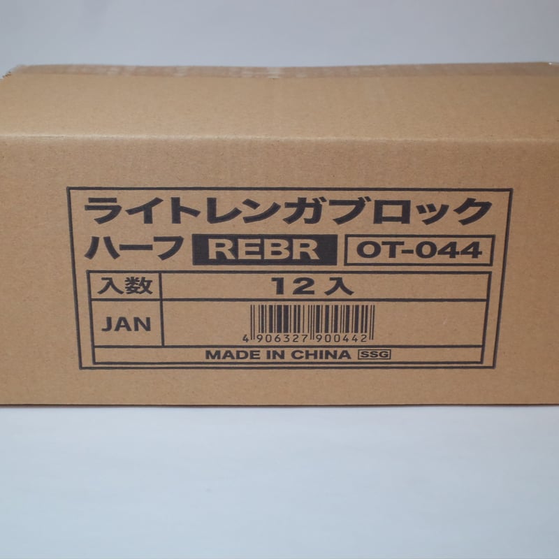 ライトレンガブロックハーフ REBR ×12セット 4906327900442 | Komo