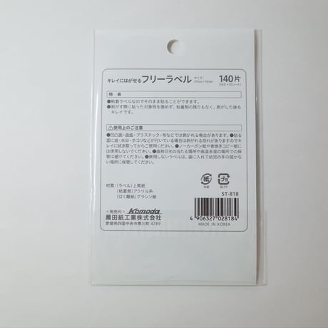 きれいにはがせるフリーラベル 140片 　×10セット　4906327028184