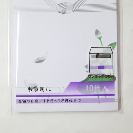上質　万型　御霊前　10P 　×10セット　4906327019458