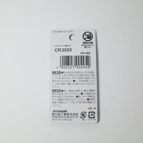 リチウムコイン電池 CR2025 2個パック　×10セット　4906327904952