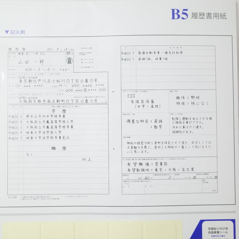 履歴書用紙 B5 ×10セット 4906327023745 | Komoda's STORE