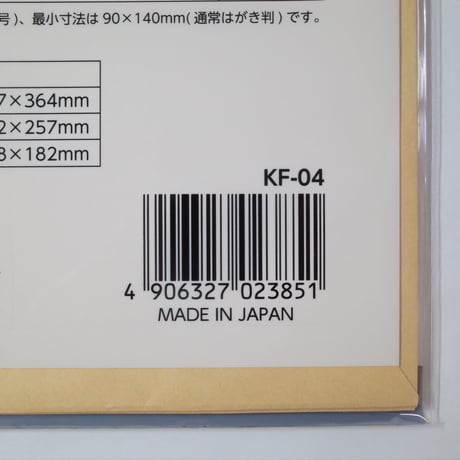 クラフト封筒 角形4号 7枚入　×12セット　4906327023851