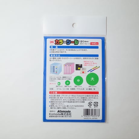カラーシール まる小 5色 1440片付 　×10セット　4906327035373