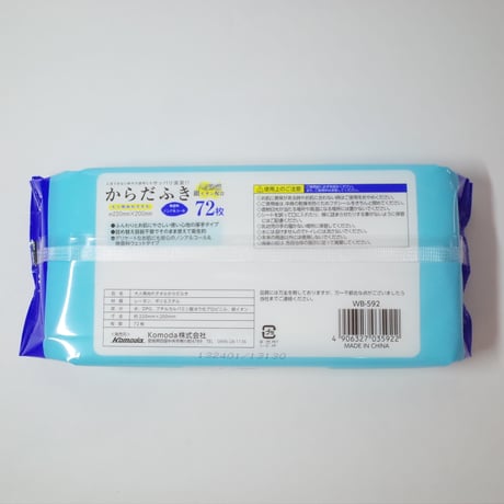 大人用ぬれタオルからだふき72枚　×20個　4906327035922