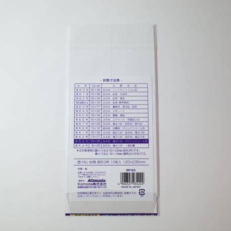 透けない封筒 長3 10P 　×12セット　4906327034222