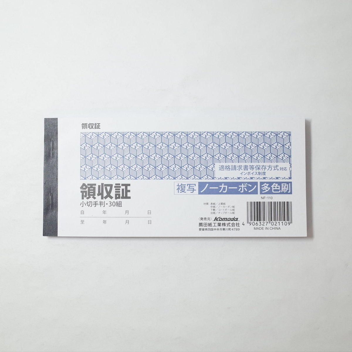 領収書 ノーカーボン 30組 ×10冊 4906327021109 | Komoda's STORE 領収書 ノーカーボン 30組 ×10冊 4906327021109 | Komoda's STORE