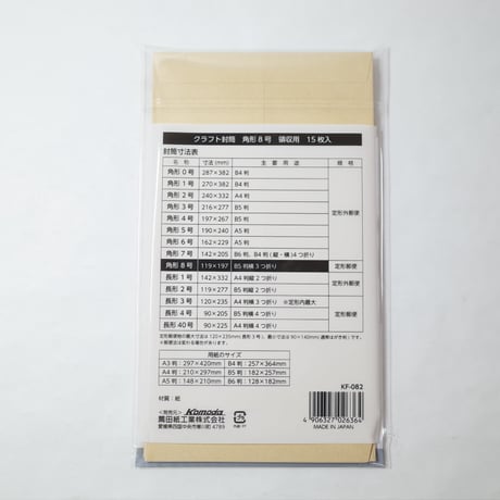 クラフト封筒　角型8号　領収用 　×12セット　4906327026364