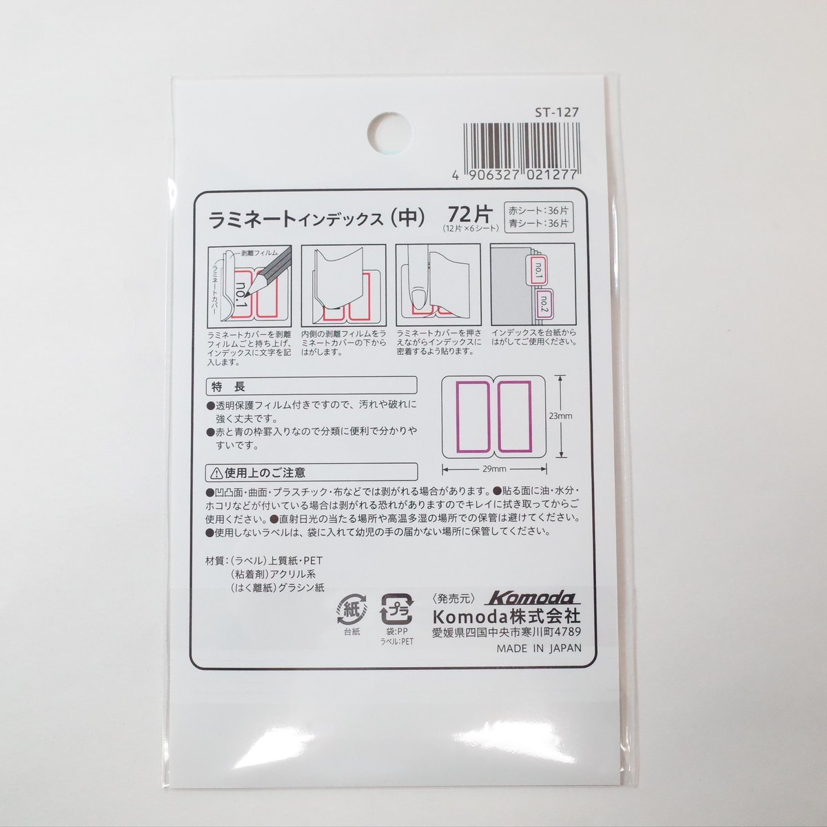 ラミネートインデックス 中 72片付 ×10セット 4906327021277