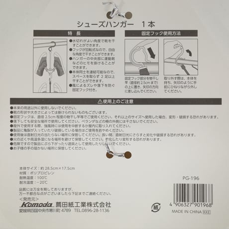 シューズハンガー　×10個　4906327901968
