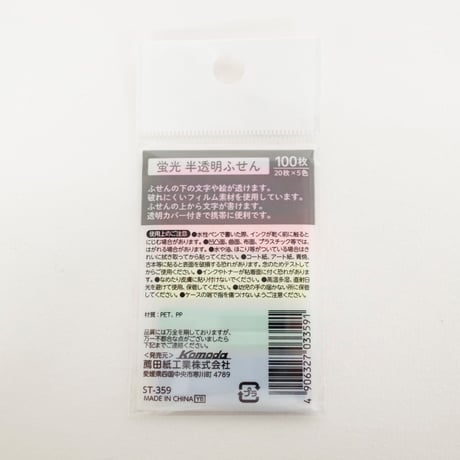 カバー付蛍光半透明ふせん100枚 　×10セット　4906327033591