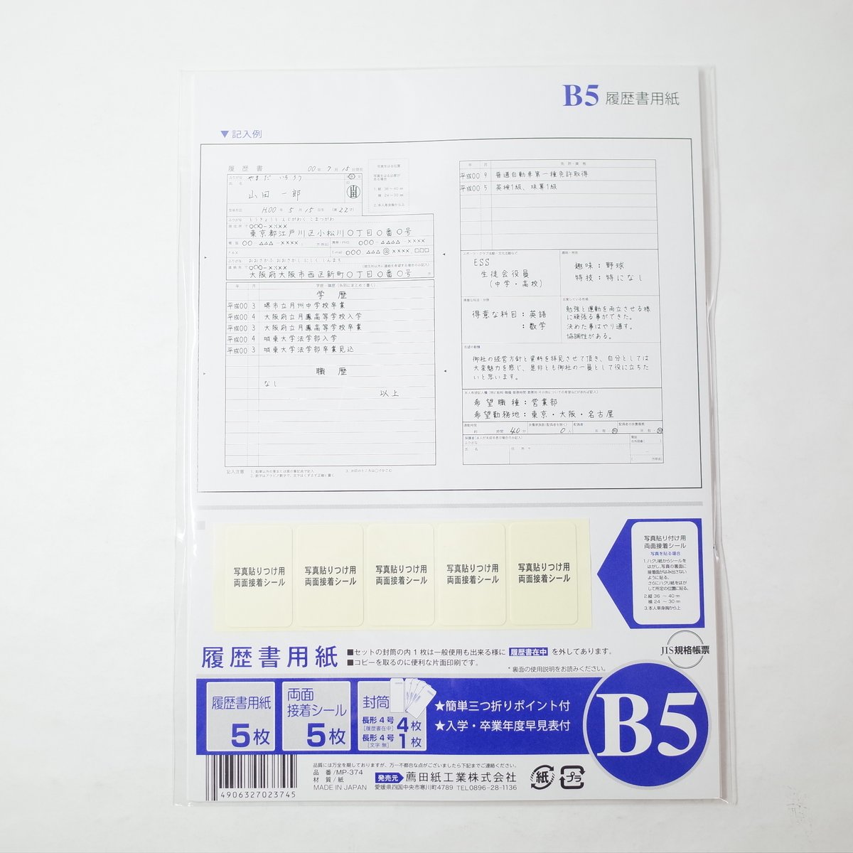 履歴書 転職者用履歴書用紙 B5（見開きB4） | 日本ノート株式会社