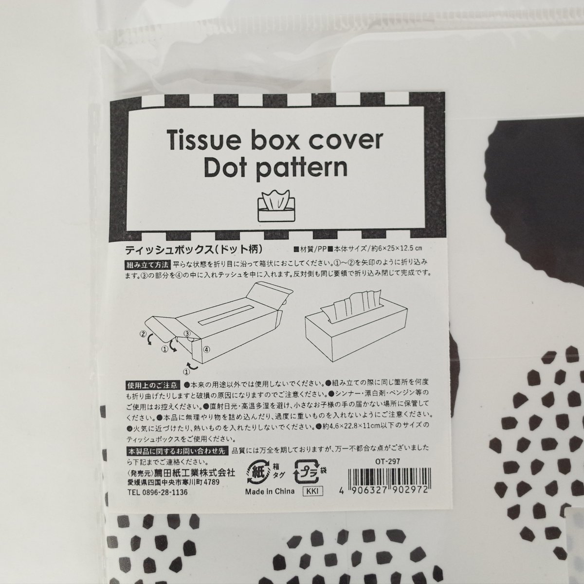ティッシュボックス ドット柄 ×10セット 4906327902972 | Komoda's