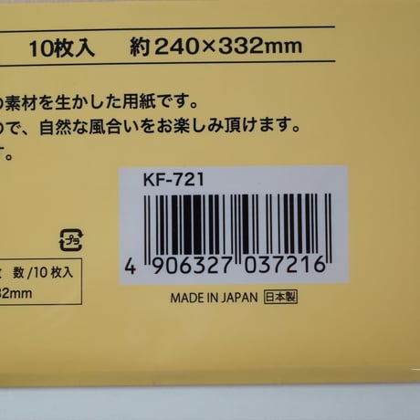 未晒クラフト封筒角形2号 10枚 　×12セット　4906327037216