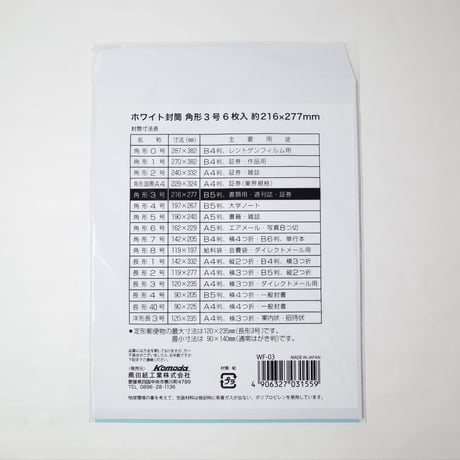 白封筒　角形3号  6枚 　×12セット　4906327031559