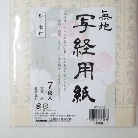 写経用紙 7枚 ×10セット　4906327042685