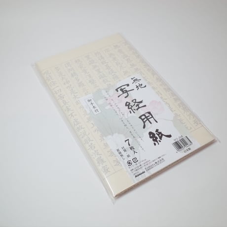 写経用紙 7枚 ×10セット　4906327042685