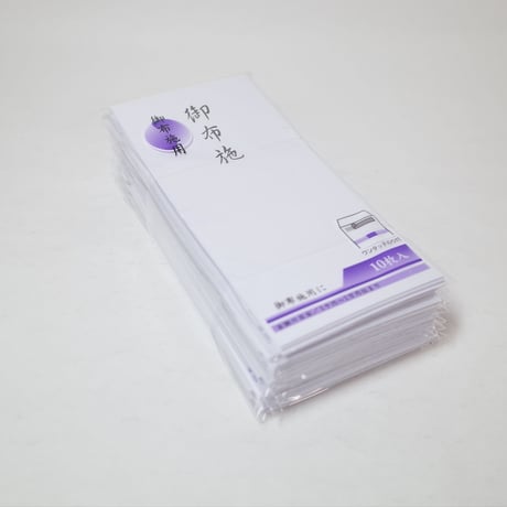 上質　万型　御布施　10P 　×10セット　4906327019427