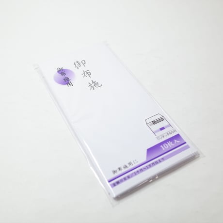 上質　万型　御布施　10P 　×10セット　4906327019427