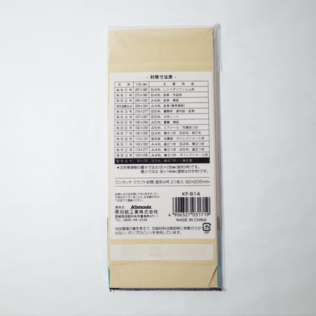 ワンタッチクラフト封筒 長4 21枚入 　×12セット　4906327031719