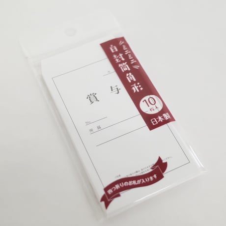 ミニミニ白封筒角形 10枚　×10セット　4906327901180