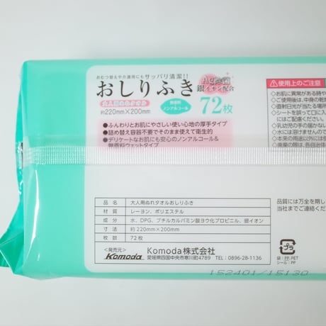 大人用ぬれタオルおしりふき72枚　×20個　4906327035939