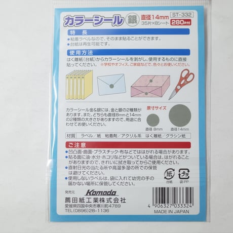 カラーシール 銀 280片 　×10セット　4906327033324