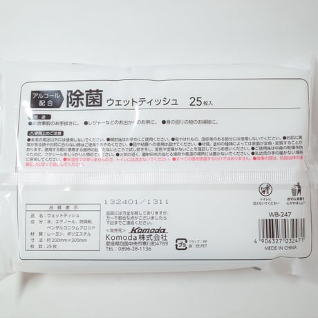 大判除菌ウェットティッシュ25枚  ×20セット　4906327032471