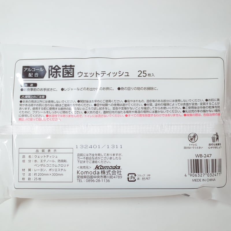 大判除菌ウェットティッシュ25枚 ×20セット 4906327032471 | Komoda