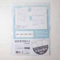 大型封筒付き履歴書 A4  ×10セット　 4906327039883