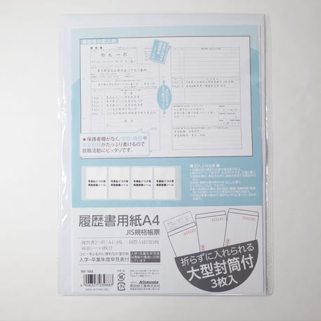 大型封筒付き履歴書 A4  ×10セット　 4906327039883