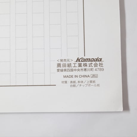 原稿用紙 A4 タテ書 40枚 天のり　×10冊　4906327028092