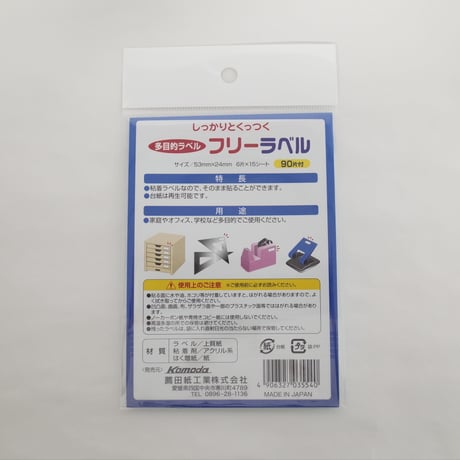 しっかりとくっつくフリーラベル 90片付　×10セット　4906327035540